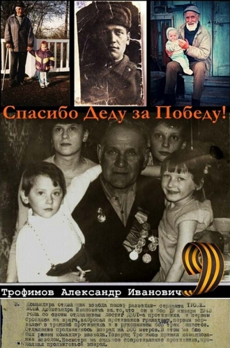 Спасибо деду за Победу!