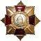 Орден «Святого князя Александра Невского» I степени