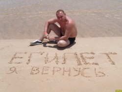 Египет