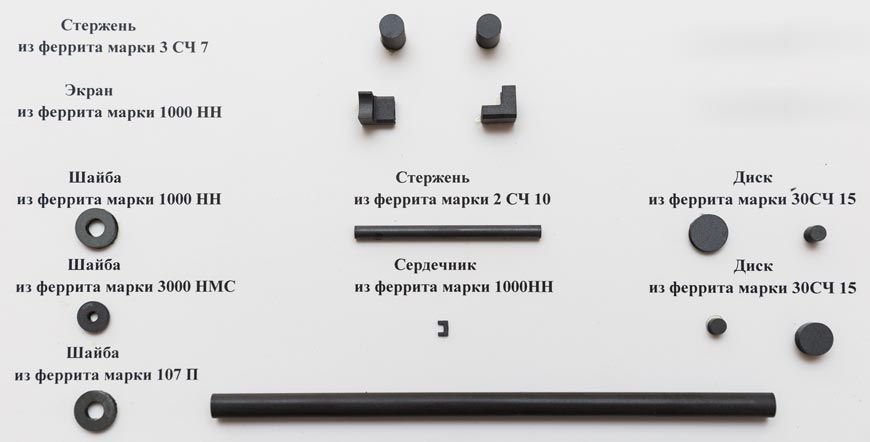 Серийные изделия из НЧ- и СВЧ-ферритовых материалов для антенных блоков и фазовращателей ФАР