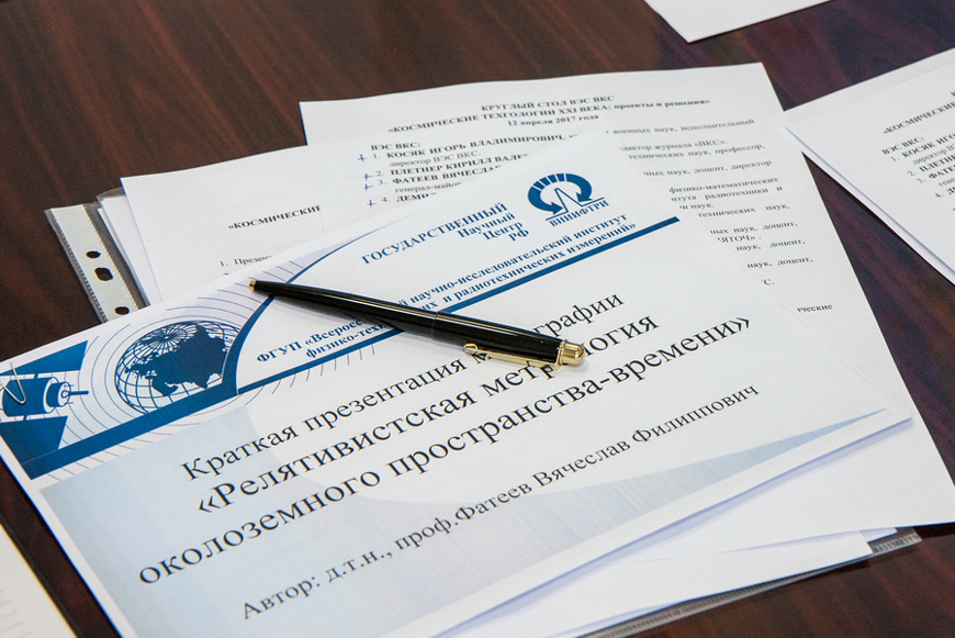 Краткая презентация «Релятивистская метрология околоземного пространства-времени»