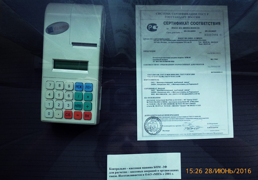 Контрольно-кассовые аппараты МПЗ