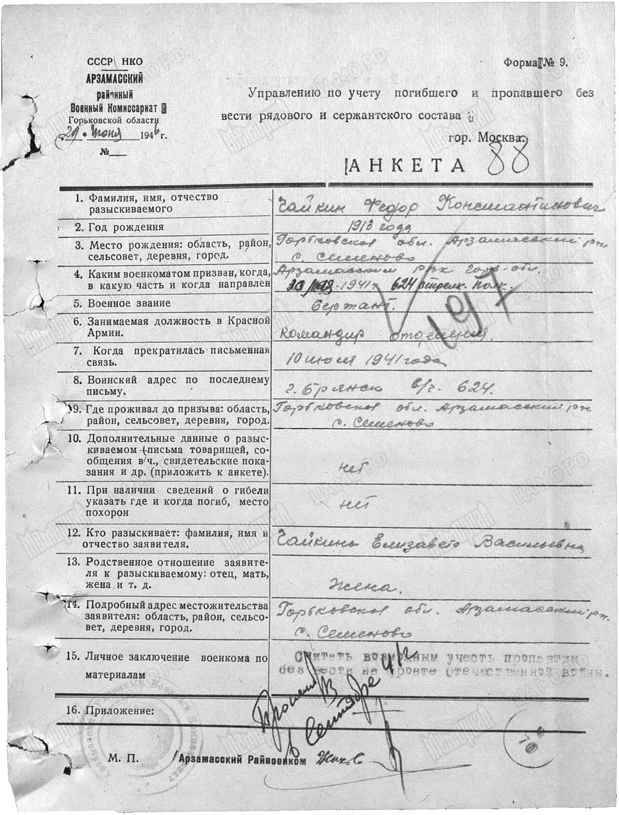 Похоронка